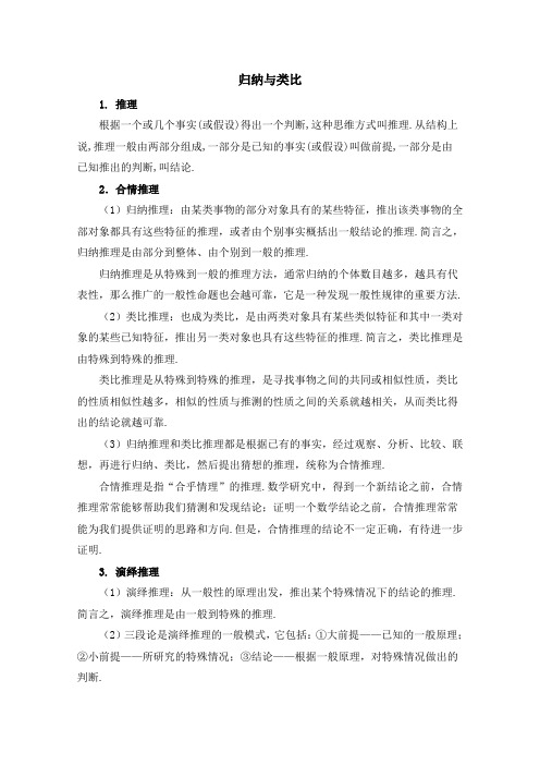 2014-2015学年高二数学(北师大版选修2-2)教案第1章《归纳与类比》