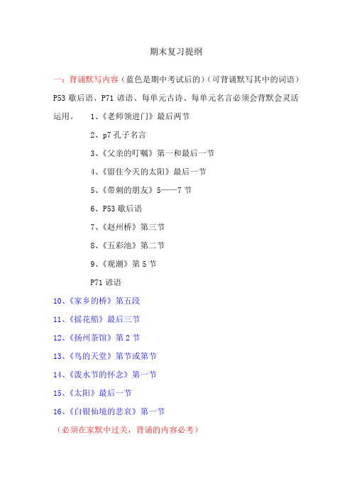 上海小学四年级上语文期末复习提纲