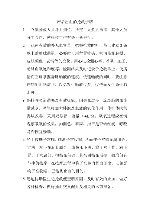 产后出血的抢救步骤