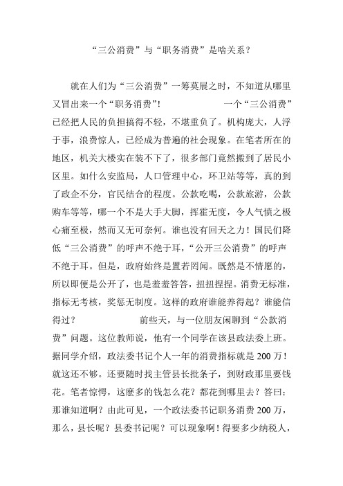 “三公消费”与“职务消费”是啥关系？