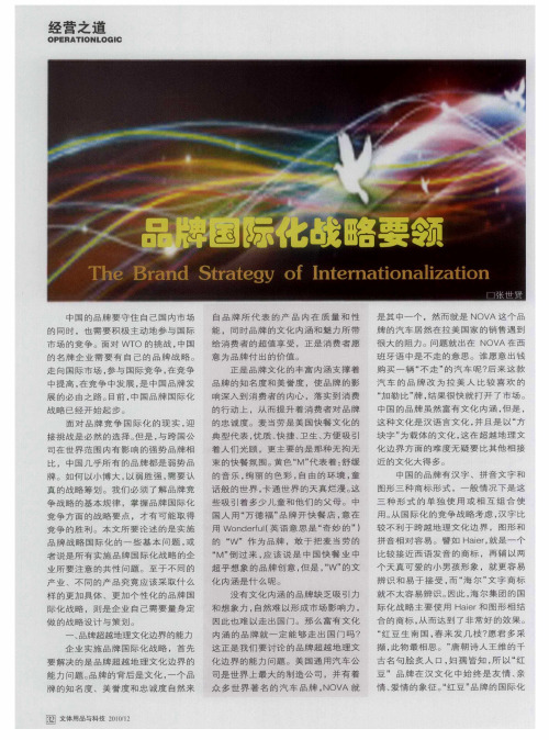品牌国际化战略要领