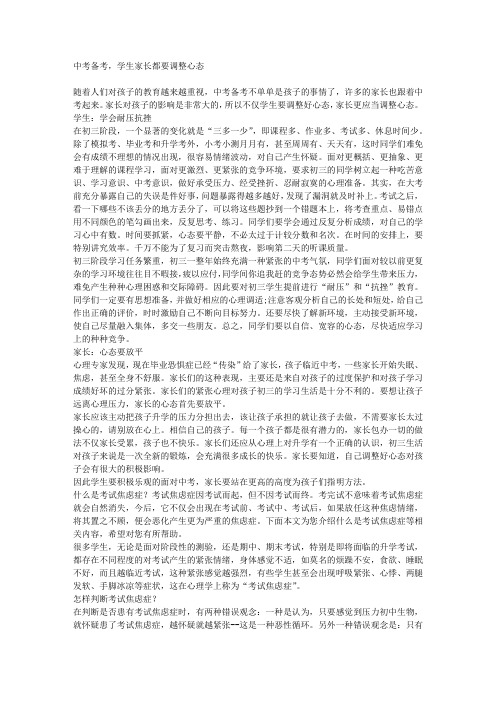 中考备考,学生家长都要调整心态
