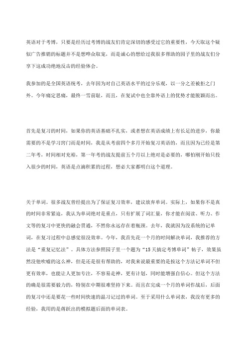 经验考博英语从分到精选分