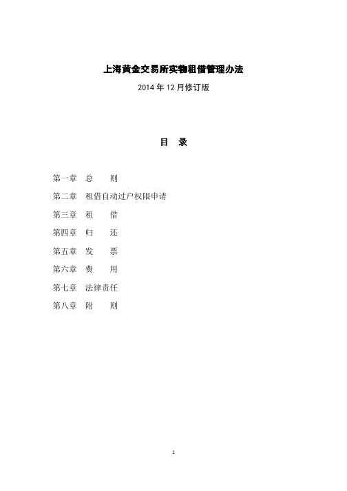 上海黄金交易所实物租借管理办法