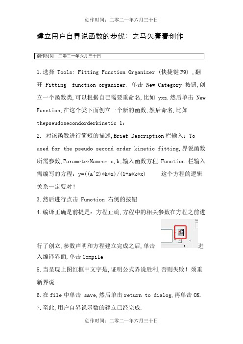 origin拟合准一级准二级动力学方程详解