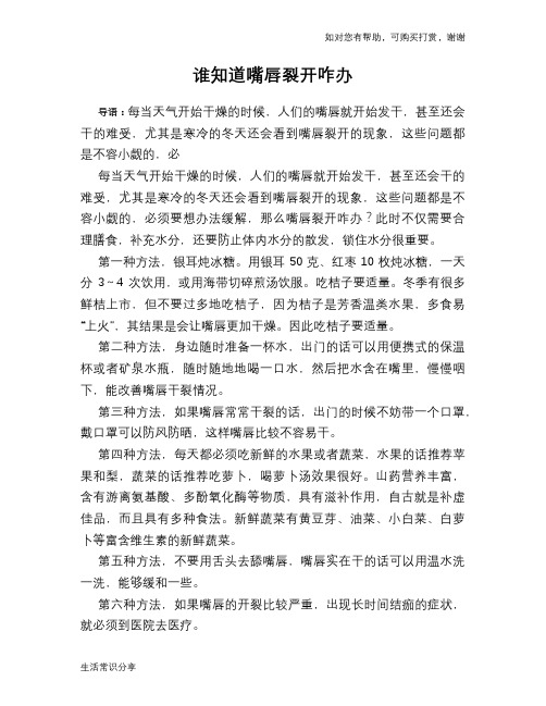 谁知道嘴唇裂开咋办