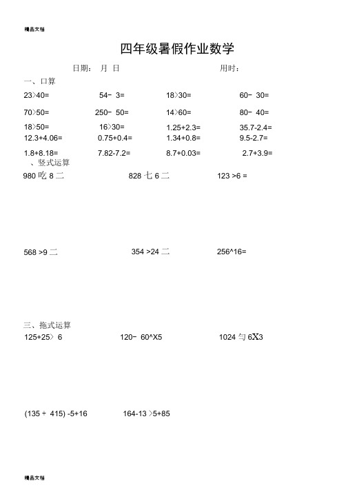 最新四年级数学下册口算+竖式+脱式计算练习题
