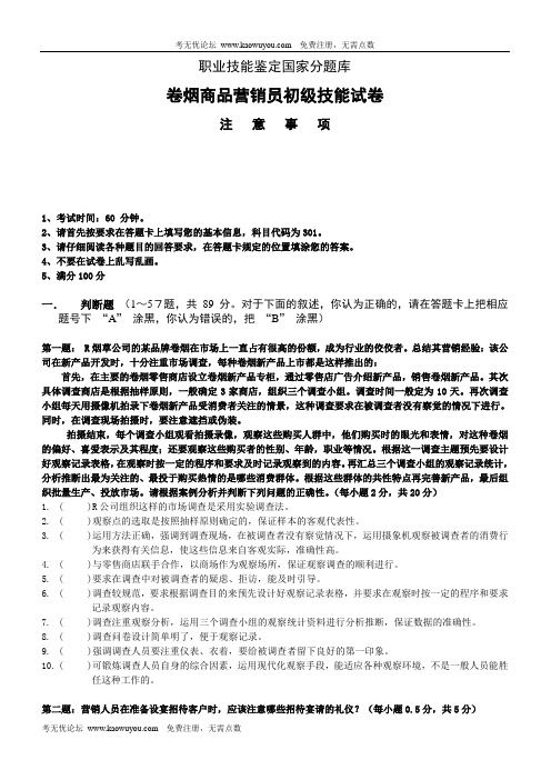 初级营销员技能试卷(2004年3月补考)