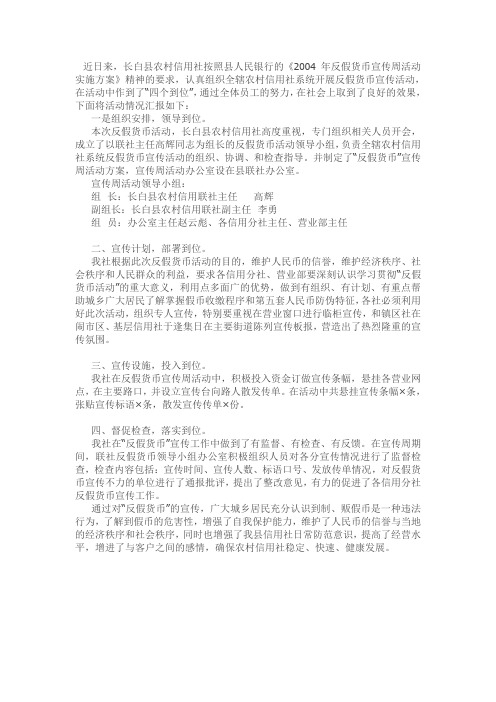 银行反假币宣传月工作总结