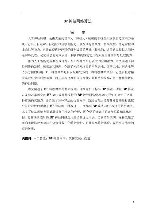 BP神经网络算法