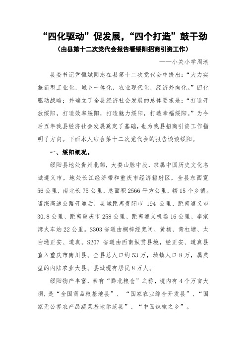 “四化驱动”促发展,“四个打造”鼓干劲