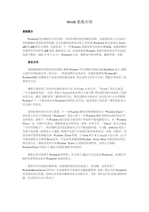 win8介绍