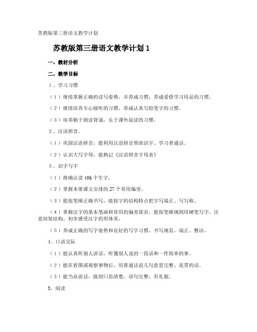 第三册语文教学计划