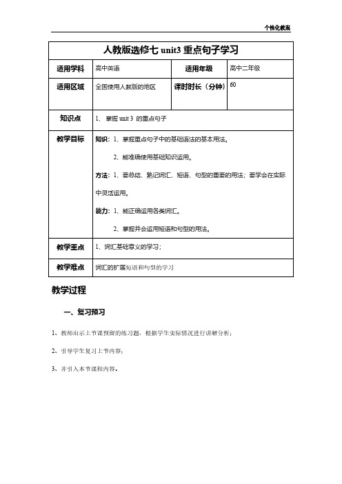 [vip专享]【人教版选修七】unit 3 课文重点句子学习