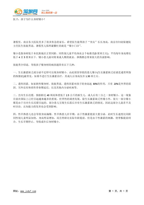 医卫：孩子为什么身材矮小？.docx