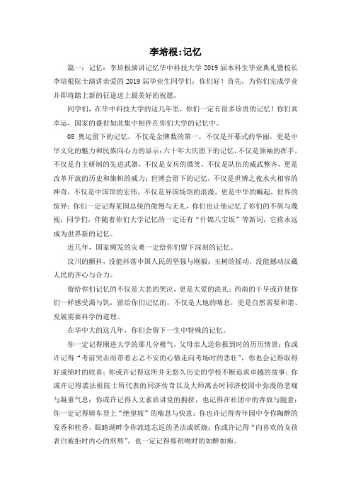 最新-李培根-记忆 精品