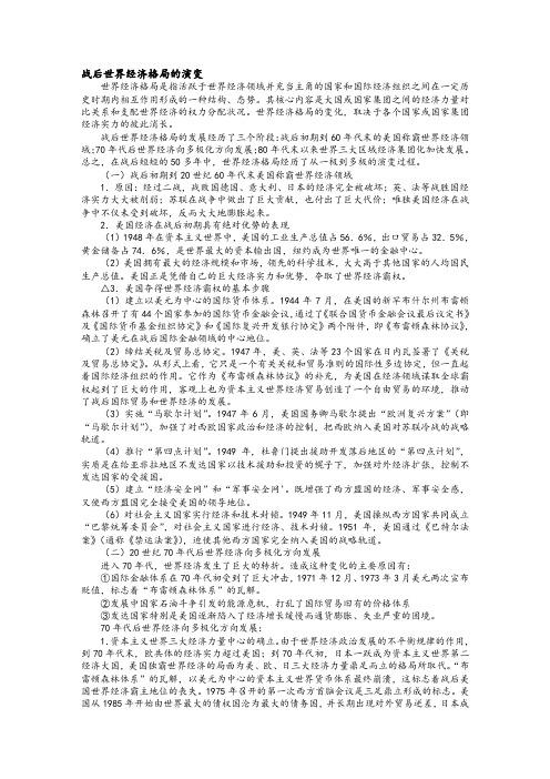 战后世界经济格局的演变