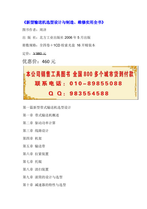 新型输送机选型设计与制造、维修实用全书