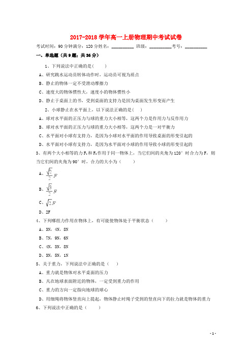 北京市昌平区高一物理上学期期中试题