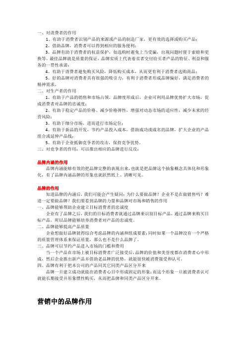 品牌的作用