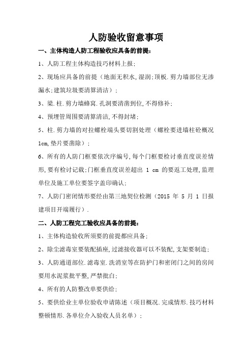 人防验收注意事项