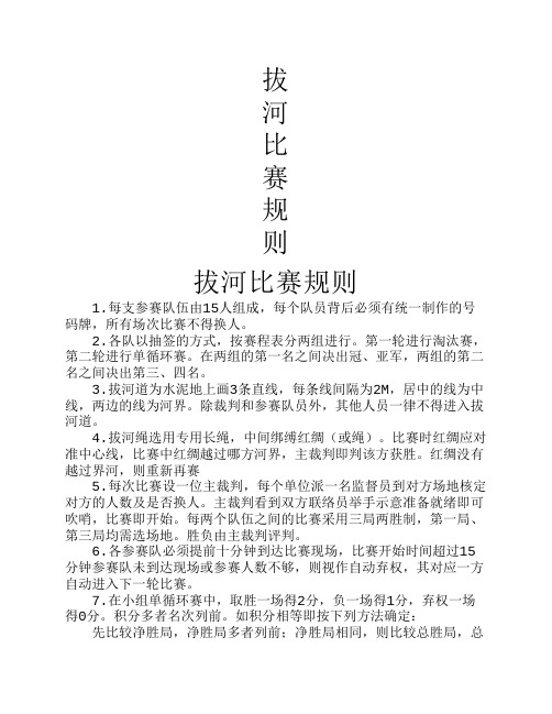 拔河比赛规则