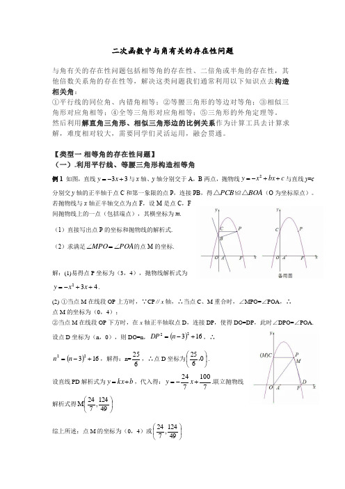 二次函数中和角有关的存在性问题