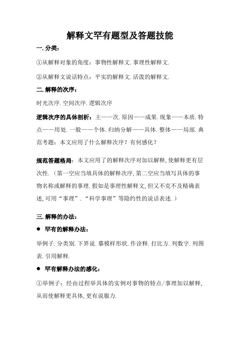 说明文常见题型及答题技巧