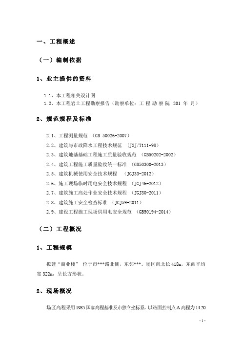 商业楼项目基坑工程无砂砼管降水施工方案