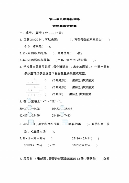 苏教版三年级数学下册全册单元测试题及答案1