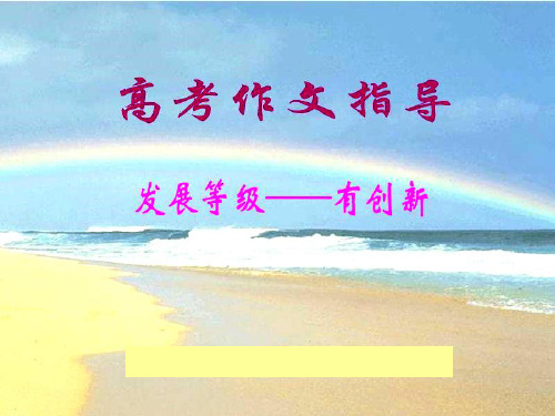 高中话题作文的审题立意ppt2