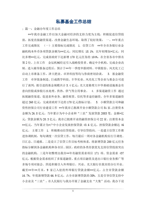 私募基金工作总结
