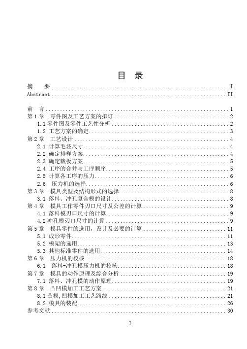圆垫圈的冲裁模具设计.