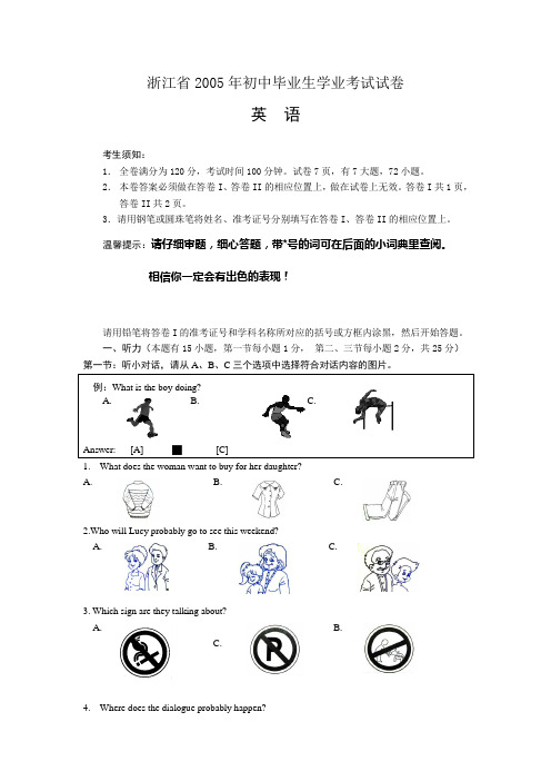 2005年浙江省宁波市中考英语试题及答案(word版)