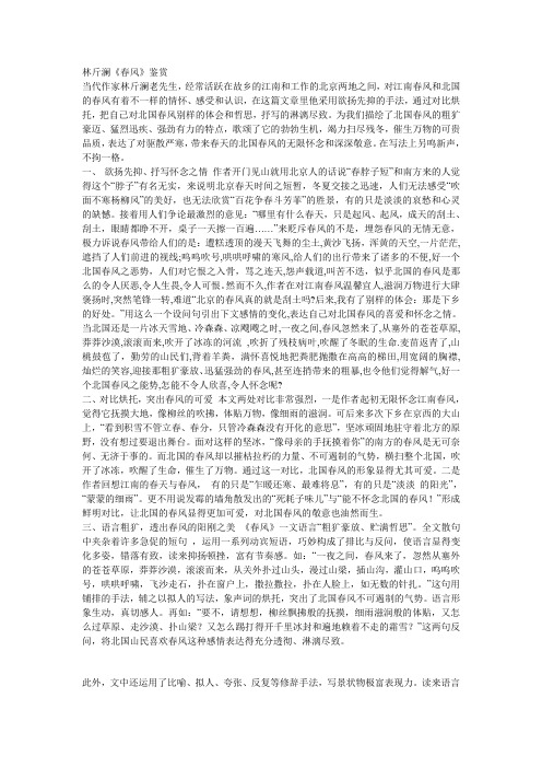 林斤澜《春风》鉴赏