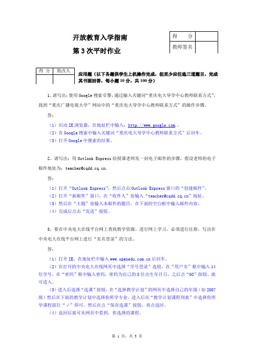 开放教育入学指南第3次平时作业