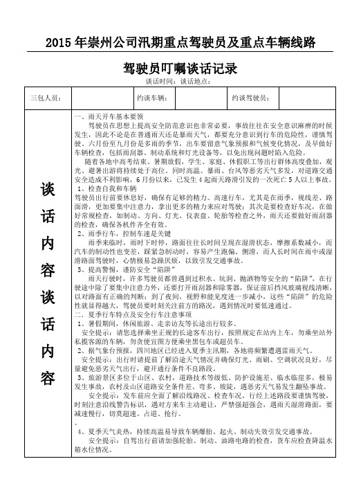 驾驶员谈话记录
