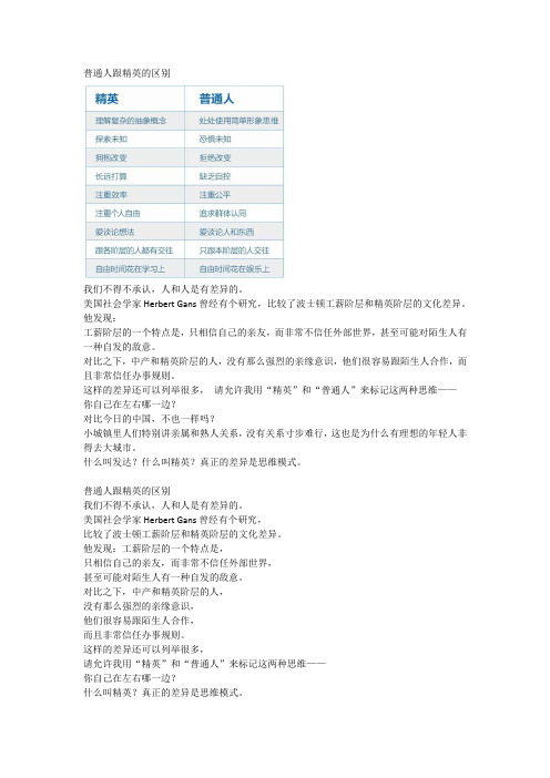 精英与普通人的区别
