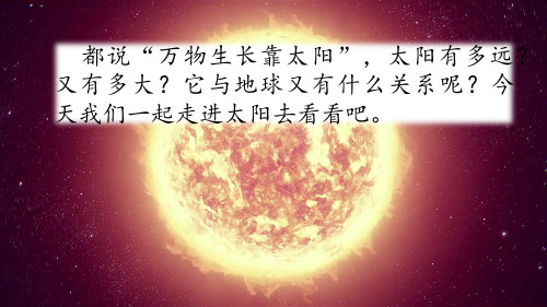 太阳课件讲解1