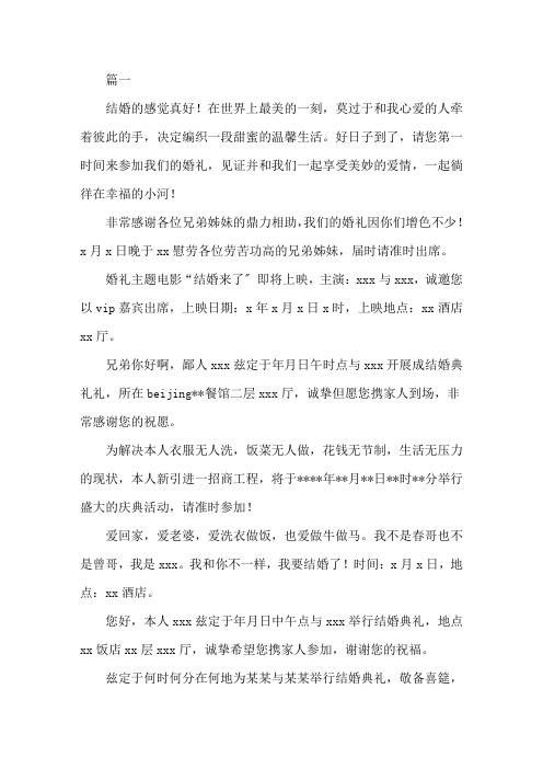 精选哥哥结婚喜酒正式邀请函短信4篇