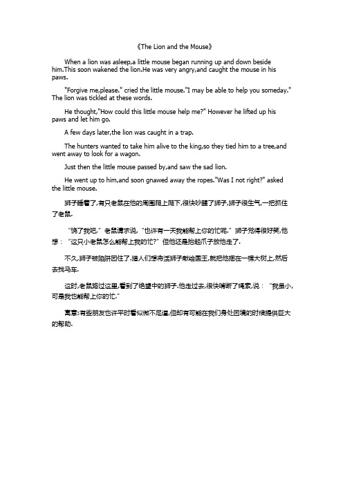伊索寓言英文版《The Lion and the Mouse》