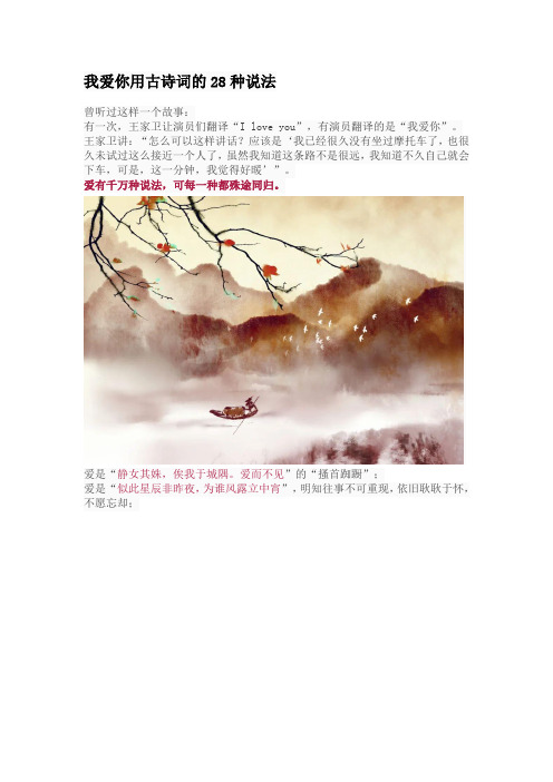 我爱你用古诗词的28种说法