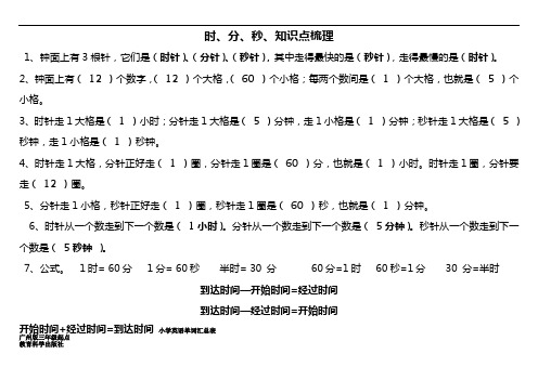 最新小学三年级时分秒知识点梳理