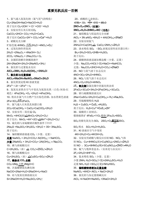 1、氯气通入氢氧化钠(氯气尾气的吸收)