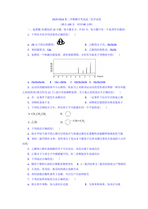 甘肃省会宁县2015-2016学年高二化学下册期中考试题1