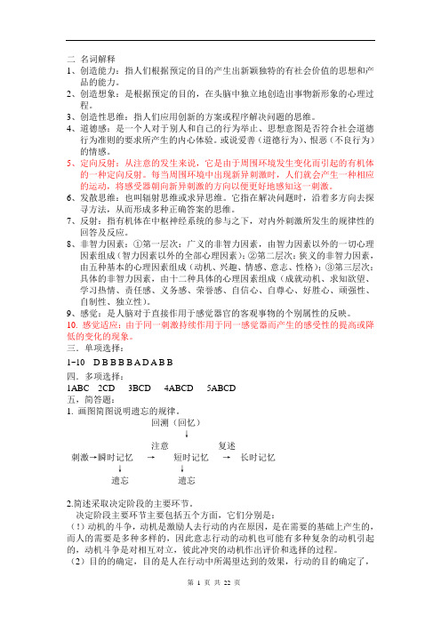 心理学概论课后习题答案(张旭东版)