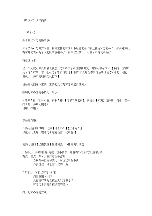 《冷读术》读书摘要
