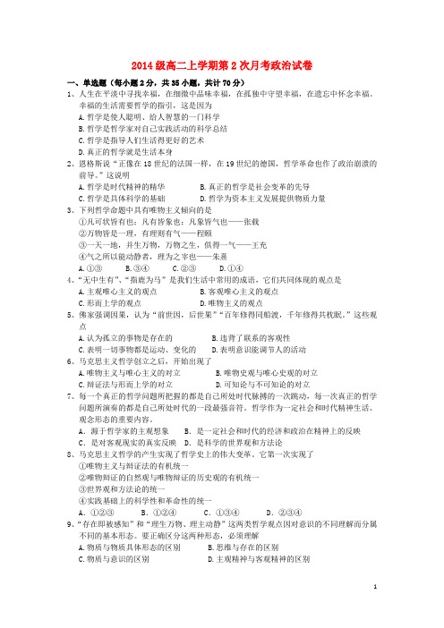 河北省邢台市第二中学高二政治上学期第二次月考试题