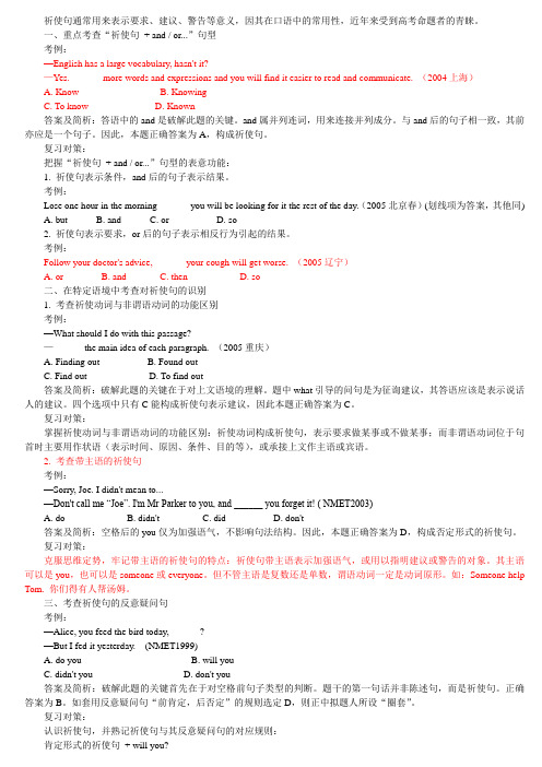 祈使句通常用来表示要求