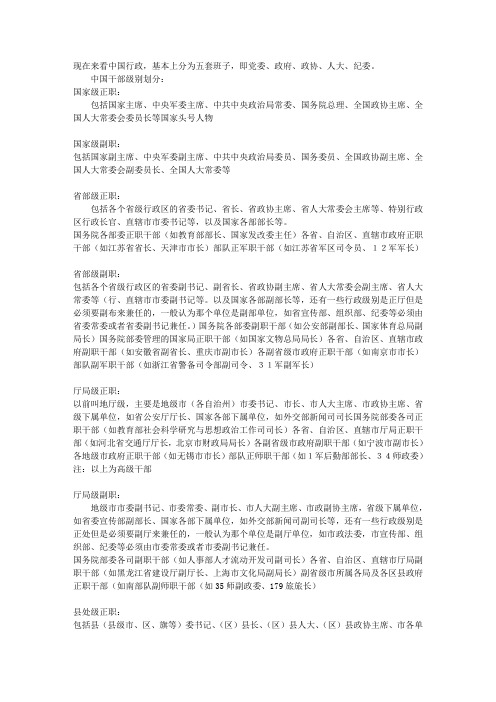 中国干部级别划分